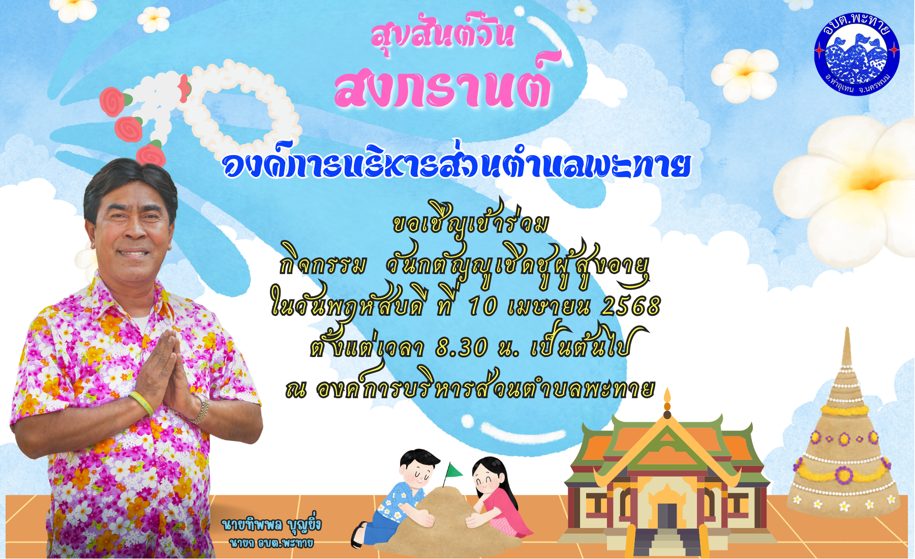 "ขอเชิญชวนร่วมกิจกรรม"
